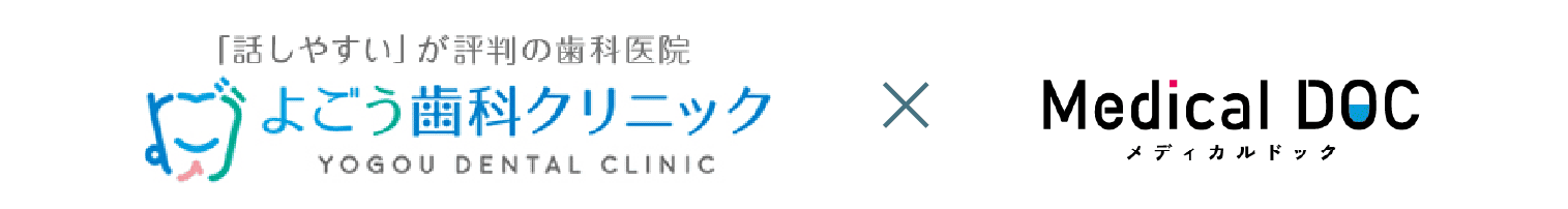 よごう歯科クリニック