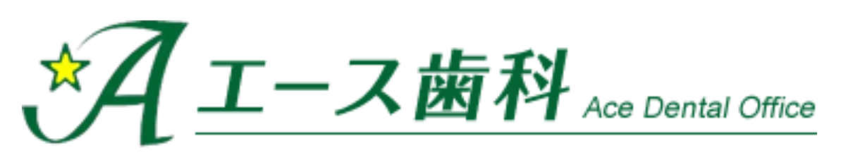 医療法人社団ひかり　エース歯科