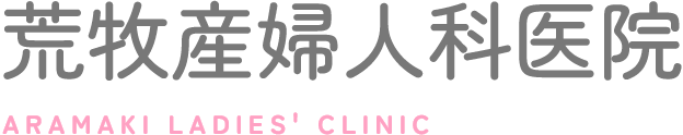 荒牧産婦人科医院