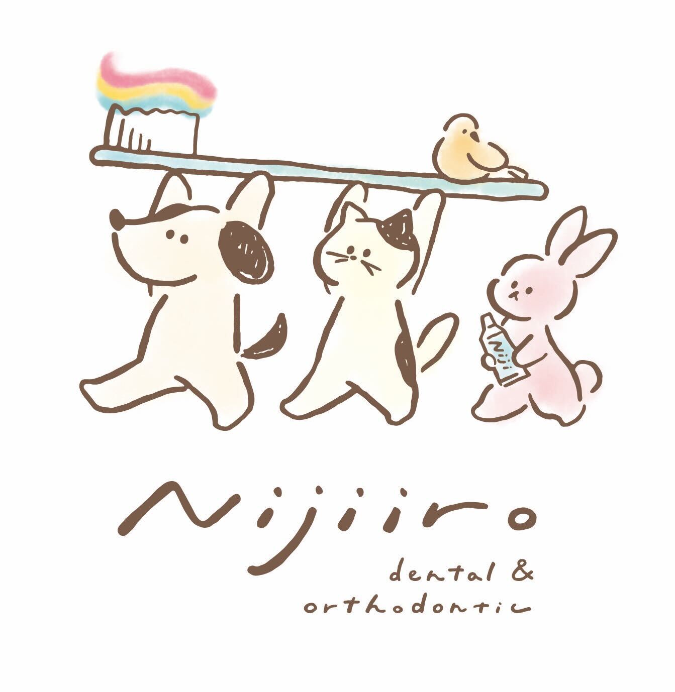 にじいろ歯科・矯正歯科クリニック