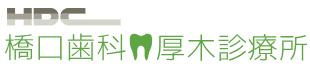 橋口歯科