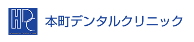 本町デンタルクリニック