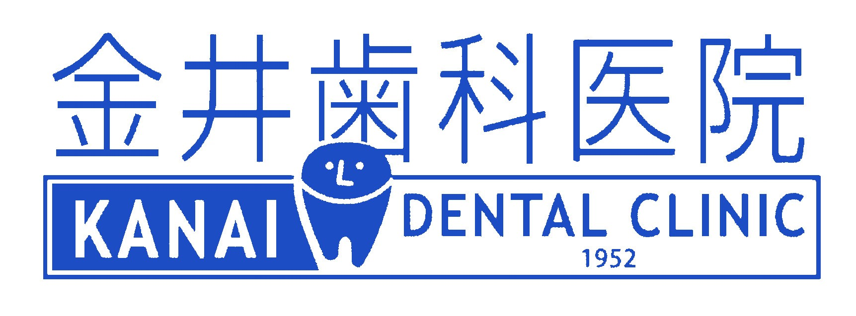 金井歯科医院