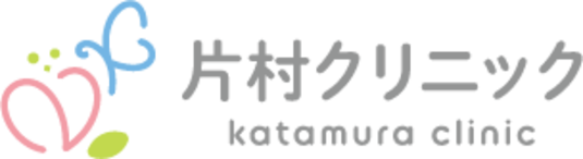 医療法人　片村クリニック