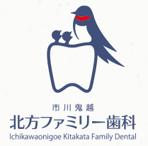 市川鬼越北方ファミリー歯科