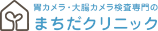 まちだクリニック