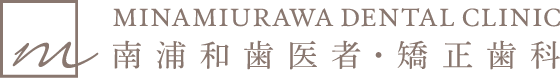 南浦和歯医者・矯正歯科