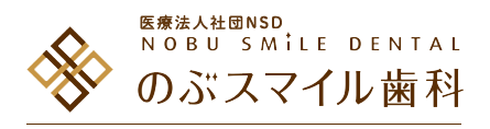 のぶスマイル歯科