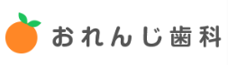 おれんじ歯科
