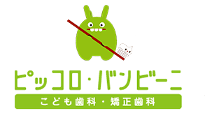 ピッコロバンビーニこども歯科・矯正歯科