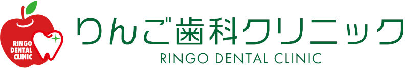 りんご歯科クリニック