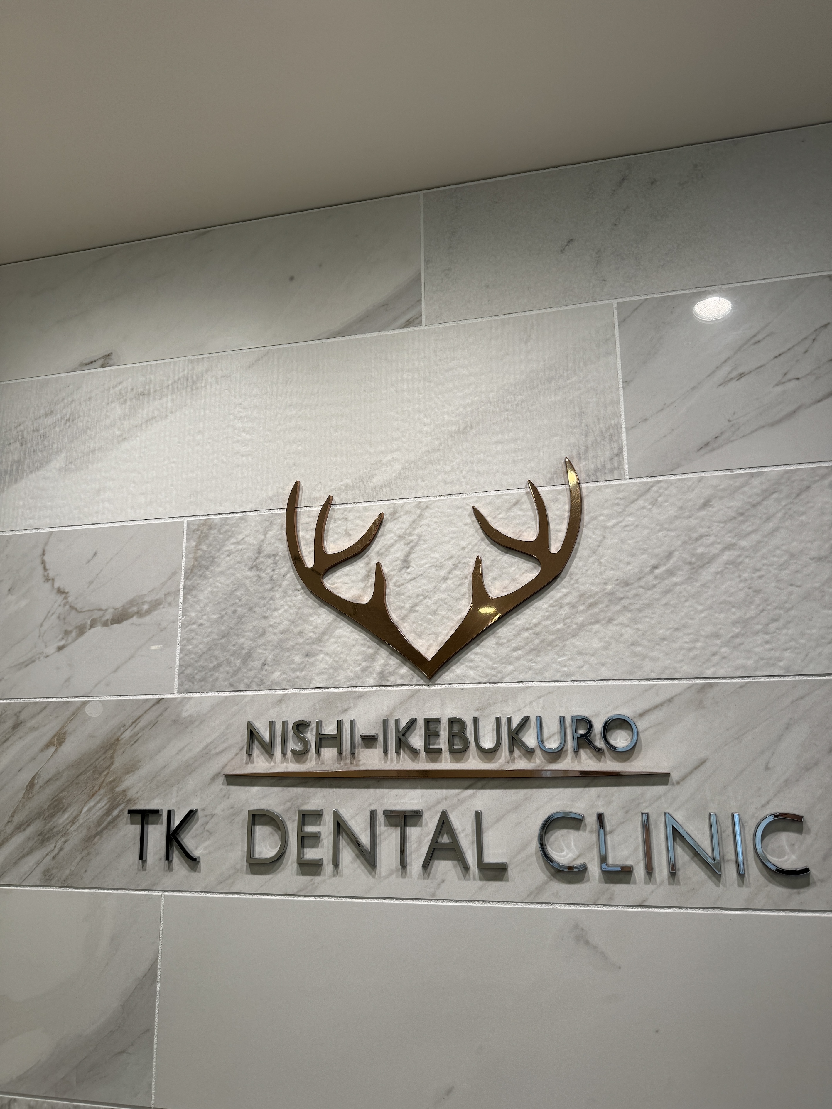 西池袋TKデンタルクリニック