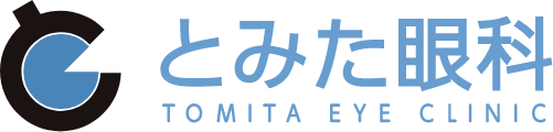 とみた眼科