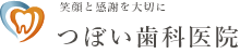 医療法人秀愛会　つぼい歯科医院
