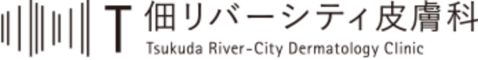 佃リバーシティ皮膚科