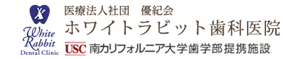 ホワイトラビット歯科医院