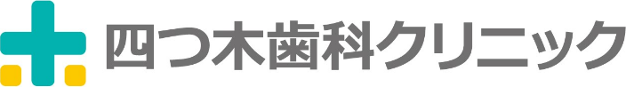 四つ木歯科クリニック