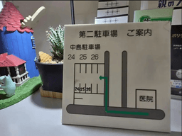 クリニックの画像