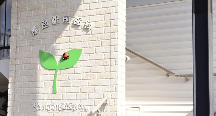 クリニックの画像