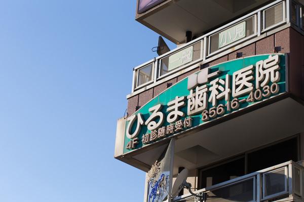クリニックの画像