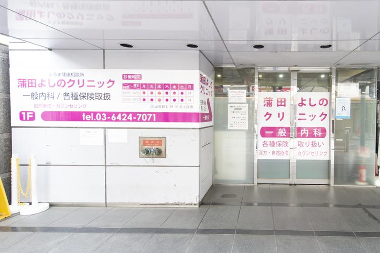 クリニックの画像