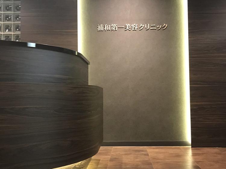 クリニックの画像