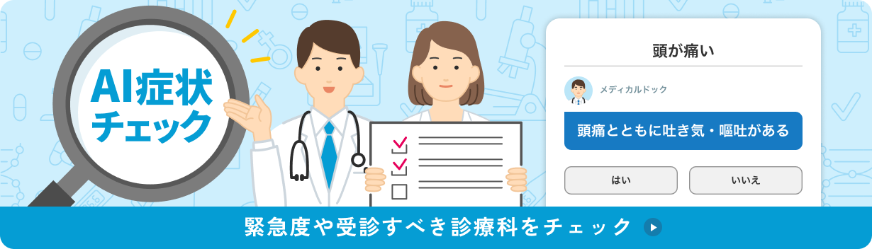 AI症状チェック 緊急度や受診すべき診療科をチェック