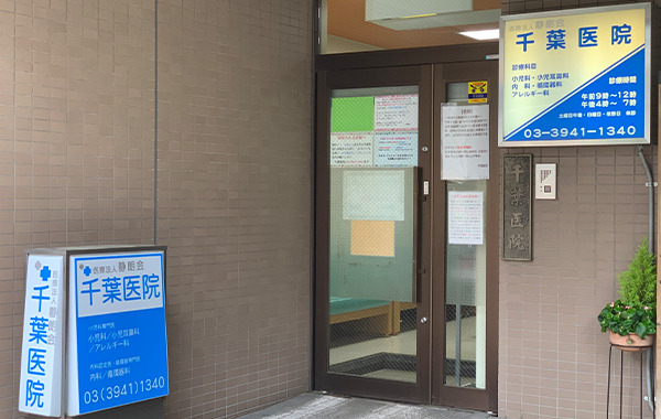 千葉医院photo