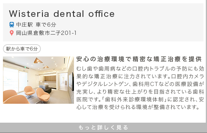 Wisteria dental office