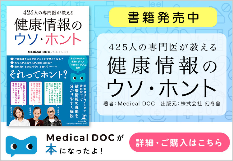 書籍『425人の専門医が教える健康情報のウソ・ホント』が2021年7月27日（火） 発売開始