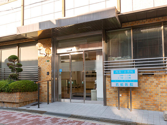若松医院photo